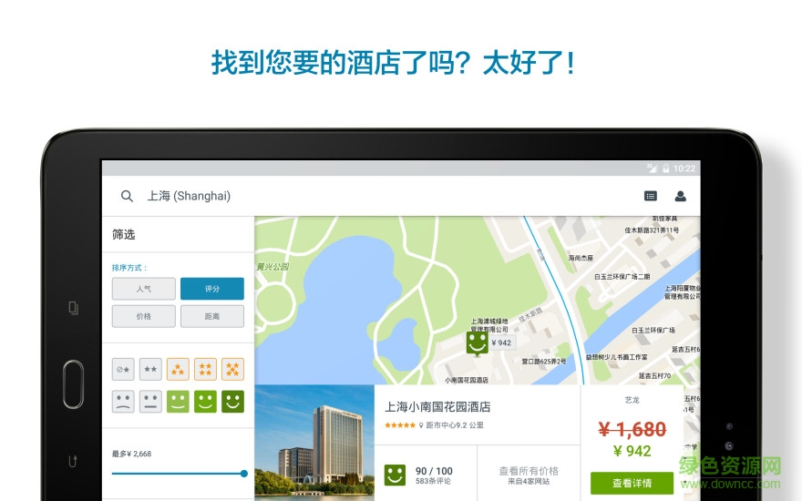 優(yōu)棧酒店搜索 v3.4.0 安卓版 4