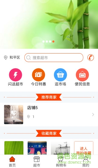 佰信樂購手機客戶端 v1.0 安卓版 0