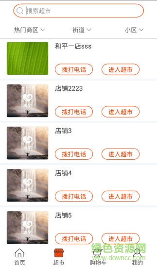 佰信樂購手機客戶端 v1.0 安卓版 2