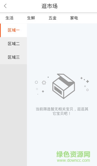 佰信樂購手機客戶端 v1.0 安卓版 3