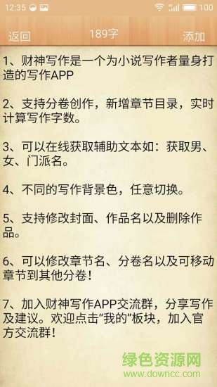 財神寫作客戶端 v1.2 安卓版 0