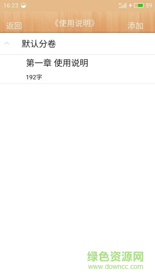 財神寫作客戶端 v1.2 安卓版 1