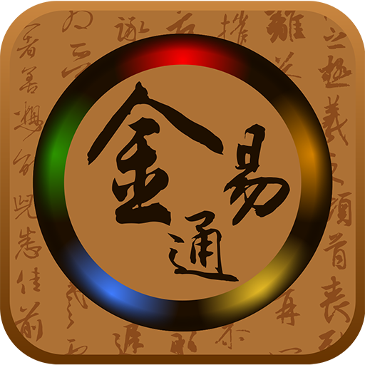 金易通手機(jī)版