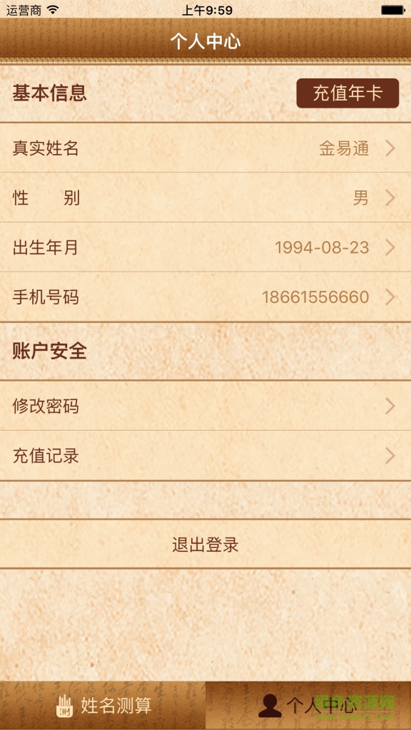 金易通手機(jī)版 v1.0.3 安卓版 4