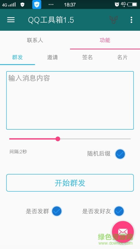 qq工具箱手機版