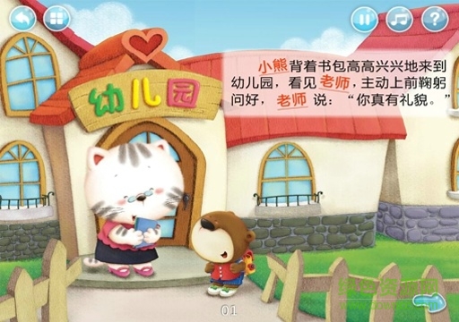 小熊上幼兒園手機版 v1.0.2 安卓版 1