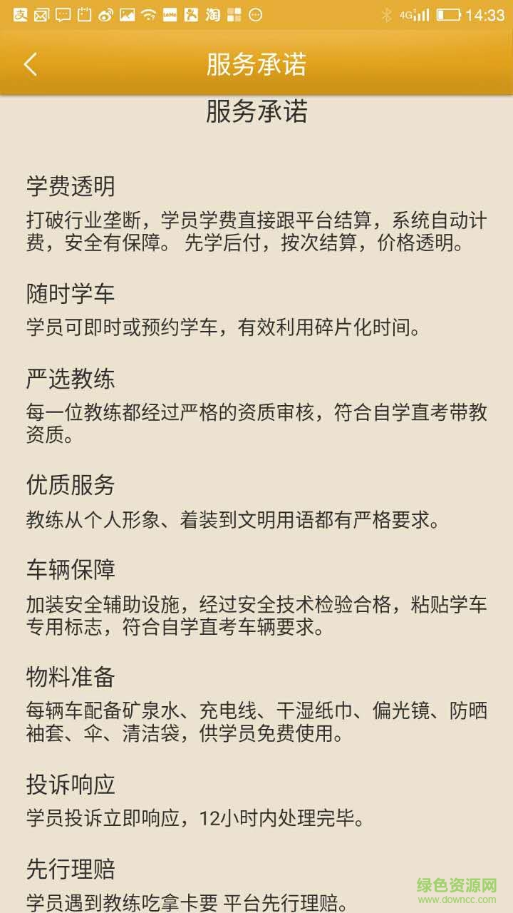 都都駕考學(xué)員端手機(jī)版2