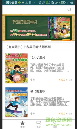書包里的魔法師手機客戶端 V2.14.013 安卓版 1