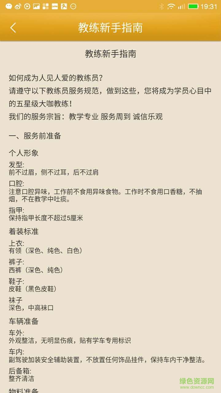 都都駕考教練端手機版 v1.0.0 安卓版 1