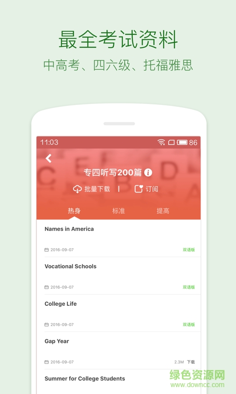劍橋繽紛英語手機(jī)客戶端 v1.8.0 安卓版 0