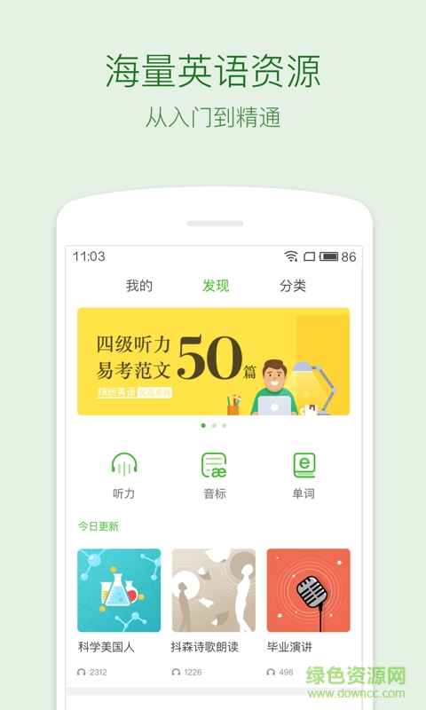 劍橋繽紛英語手機(jī)客戶端 v1.8.0 安卓版 1