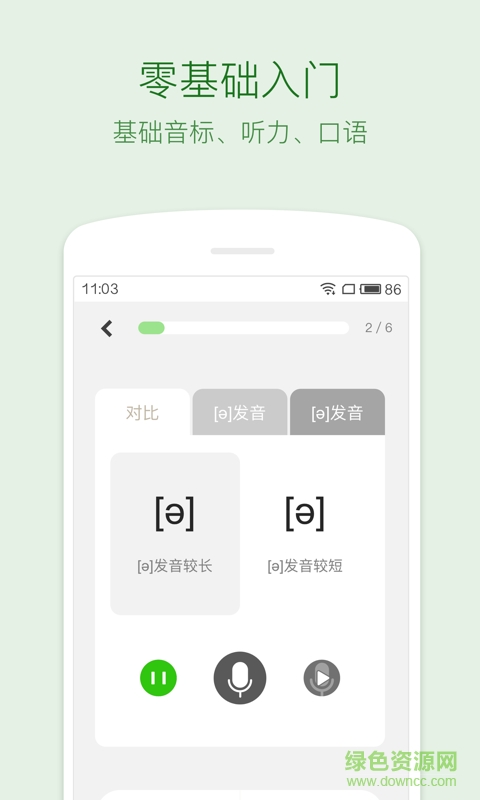 劍橋繽紛英語手機(jī)客戶端 v1.8.0 安卓版 3