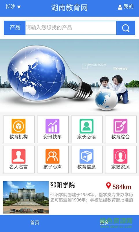 湖南教育網(wǎng)ios版 v1.0 官網(wǎng)iphone版 0