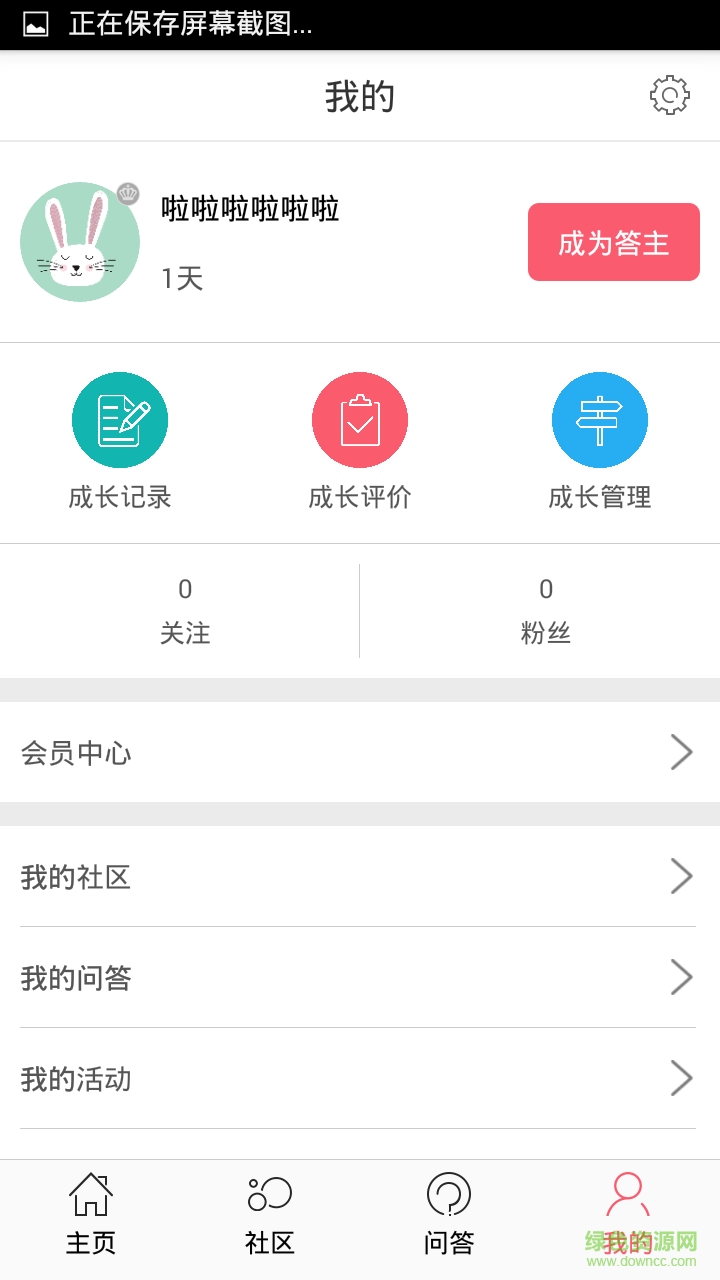 成長GPS幼兒版客戶端(幼兒教育) v1.0 安卓版 3