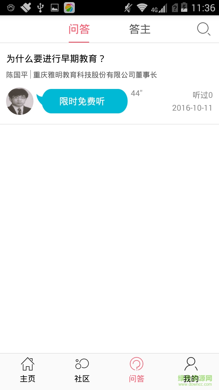 成長GPS幼兒版客戶端(幼兒教育) v1.0 安卓版 2