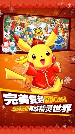 oppo口袋妖怪vs手游 v20.0.1843 安卓版 0