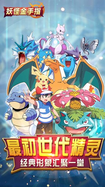 oppo口袋妖怪vs手游 v20.0.1843 安卓版 1