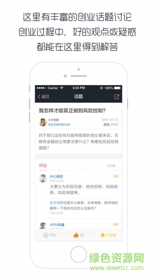 來創(chuàng)業(yè)吧手機(jī)版 v1.2.4 安卓版 3