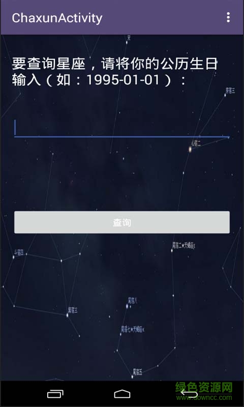 星座占卜運勢分析客戶端 v1.0 安卓版 0