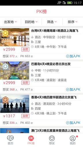 多趣旅行Pro手機(jī)版 V4.0 安卓版 1
