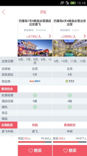 多趣旅行Pro手機(jī)版 V4.0 安卓版 3