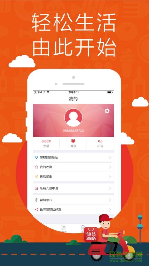 仙谷滴嗒 v2.0.2  安卓版 3