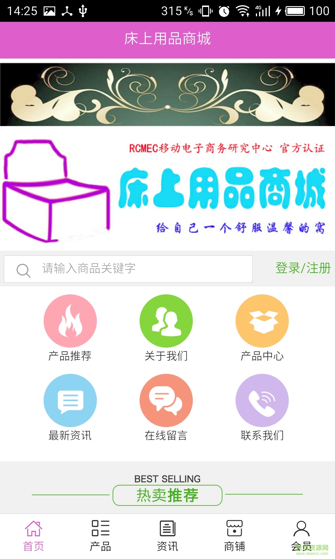 床上用品商城手機客戶端 v5.0.0 安卓版 0