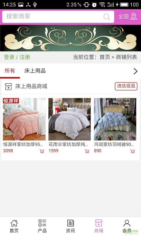 床上用品商城手機客戶端 v5.0.0 安卓版 2