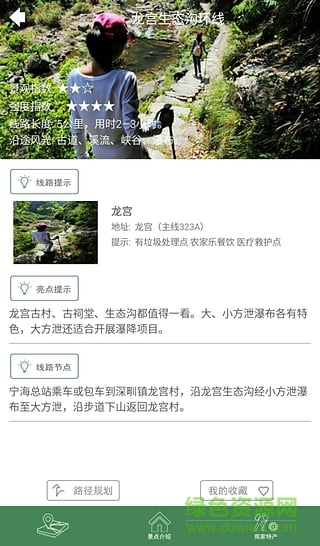 寧海智慧登山手機(jī)版(旅游出行) v1.0 安卓版 4