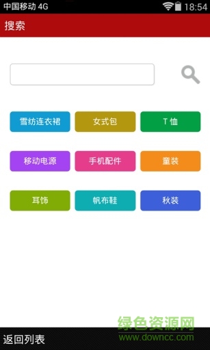 十元購手機版 v2.7 安卓版 3