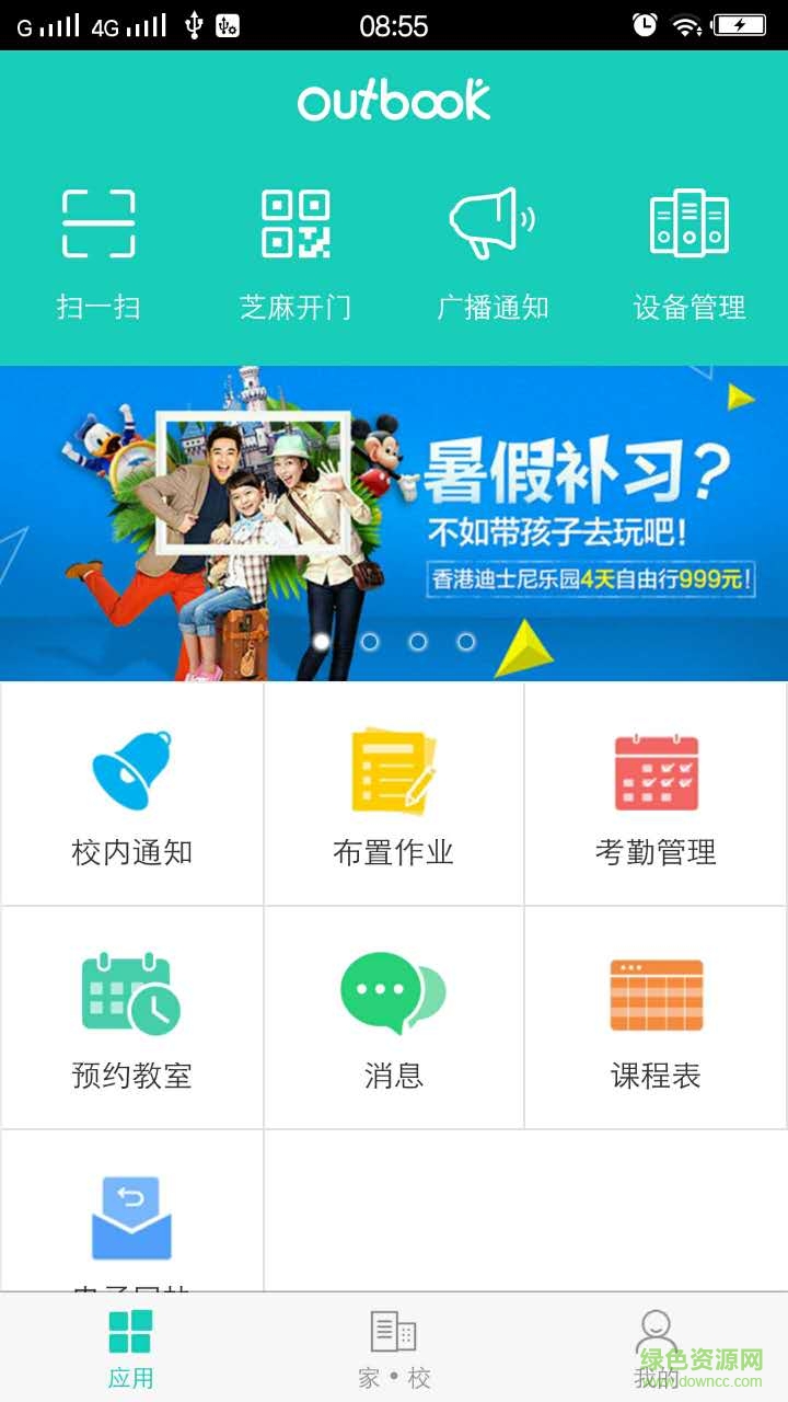 傲博教師端app下載