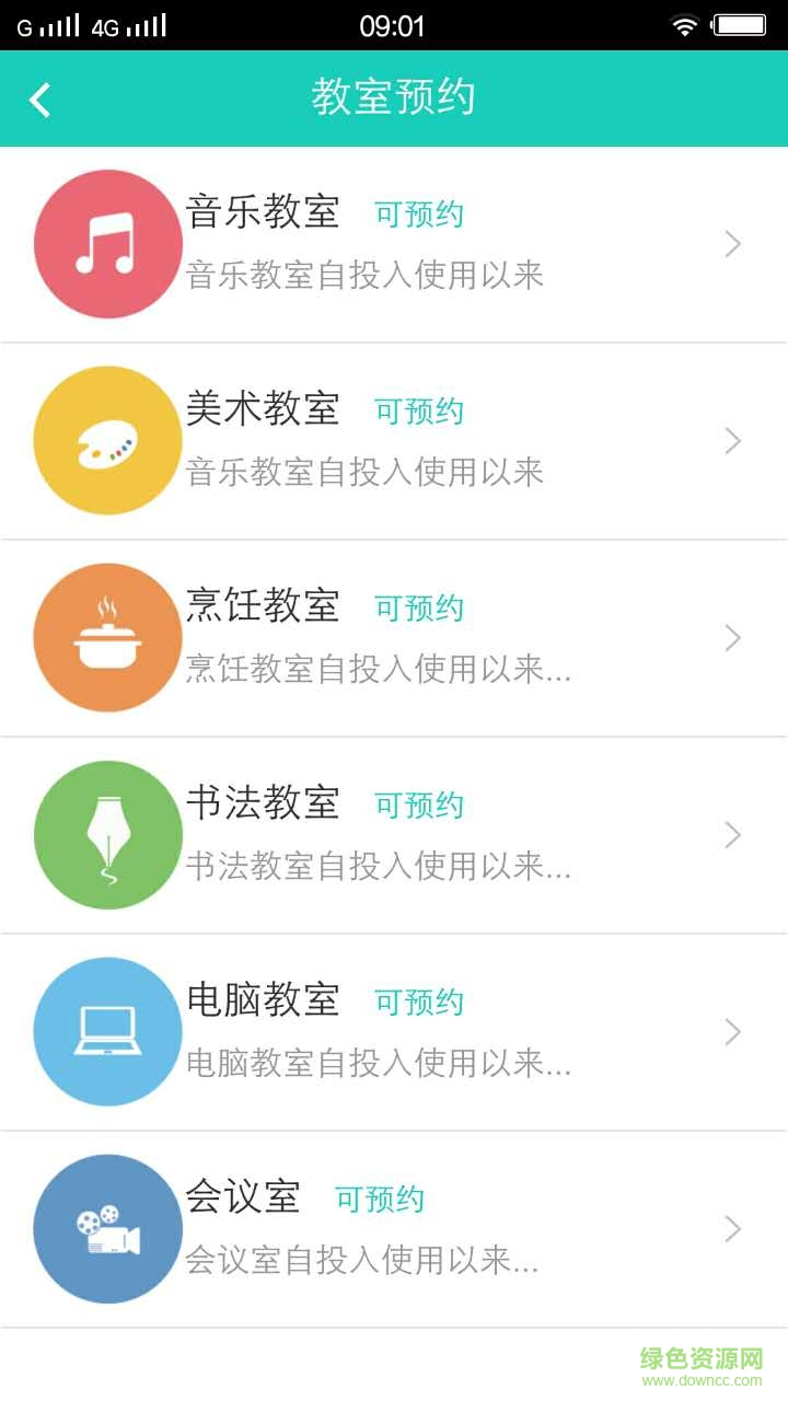 傲博教師端手機(jī)客戶端 v1.0 官網(wǎng)安卓版 3
