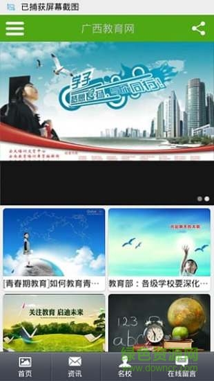 廣西教育網(wǎng)蘋果版
