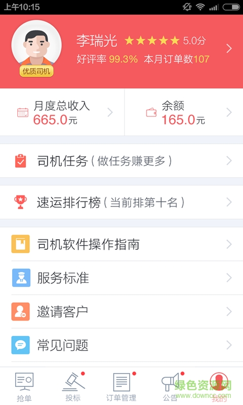 58速運司機端ios版(快狗打車司機版) v7.30.0 iphone版 2