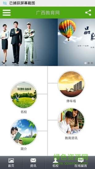 廣西教育網(wǎng)ios版 v1.0 iphone版 0