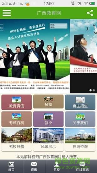 廣西教育網(wǎng)app v1.0 官網(wǎng)安卓版 3