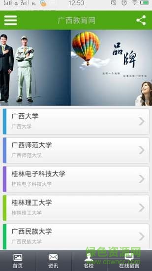 廣西教育網(wǎng)app v1.0 官網(wǎng)安卓版 2