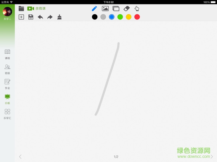 四葉草云課堂學(xué)生版 v3.1.1 安卓版 3
