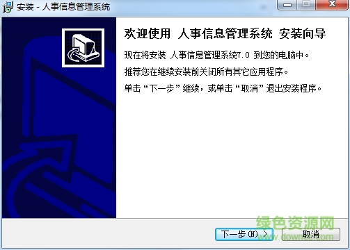 宏達(dá)人事信息管理系統(tǒng) v1.0 官方版 0