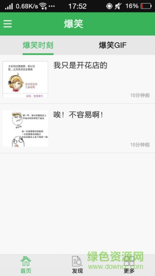 笑丫手機版 v6.5.3 安卓版 0