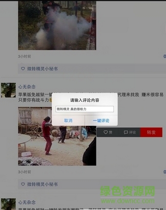 微轉(zhuǎn)精靈安卓修改版 v6.8.2 安卓版 2