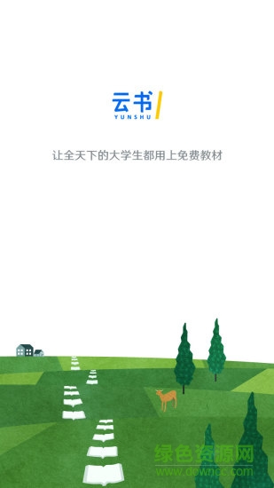 云書(免費(fèi)教材) v4.4.0 安卓版 0