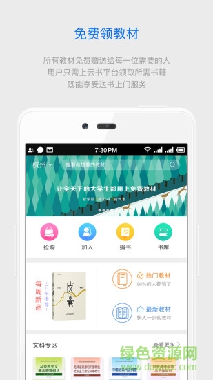 大學(xué)課本教材手機(jī)版 v1.0 免費(fèi)版 0
