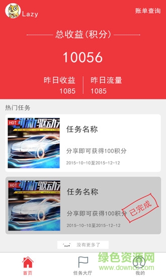 大紅人 v1.0 安卓版 0