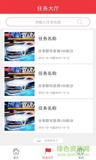 大紅人 v1.0 安卓版 1