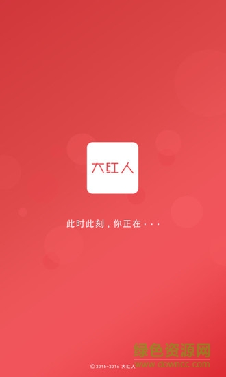 大紅人 v1.0 安卓版 3