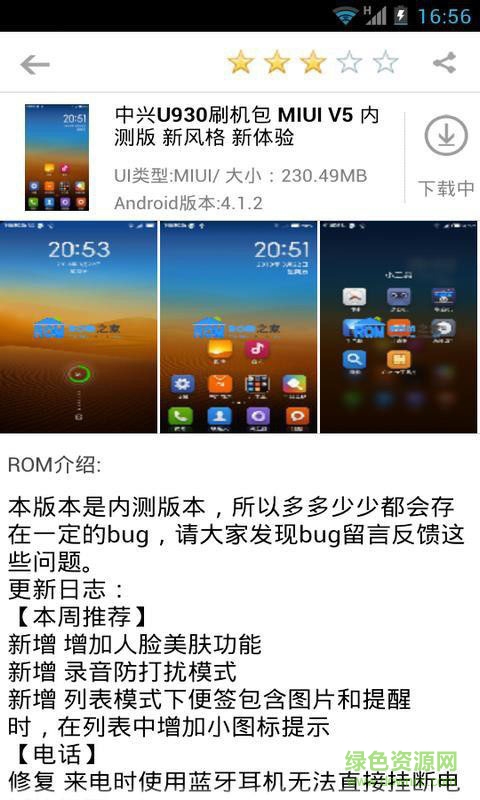 極速刷機大師手機版 v999999.9 安卓版 0