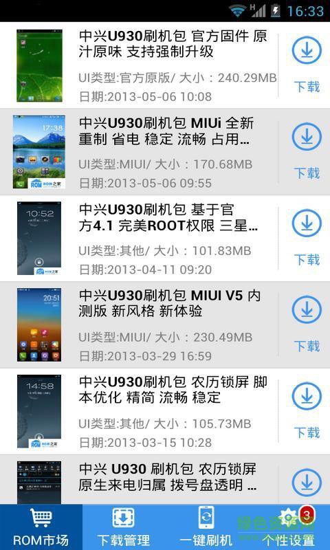 極速刷機大師手機版 v999999.9 安卓版 2