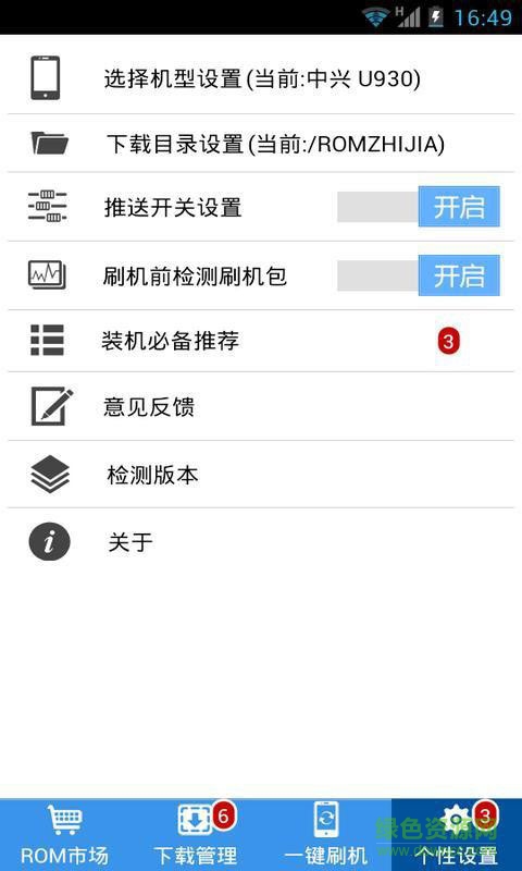 極速刷機大師安卓版下載