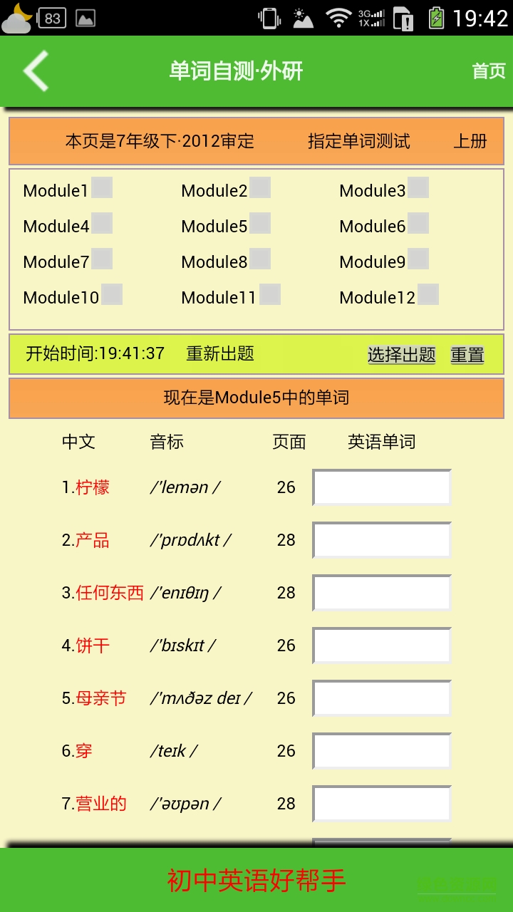 初中英語幫手 v1.0.3 安卓版 0
